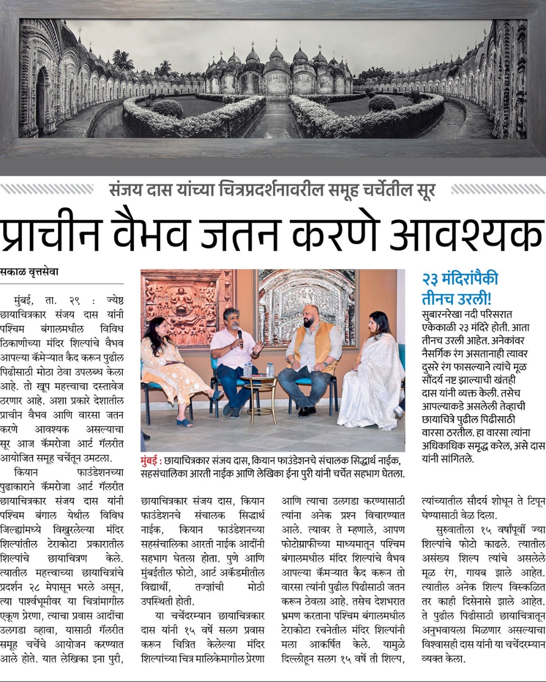 Sakal coverage